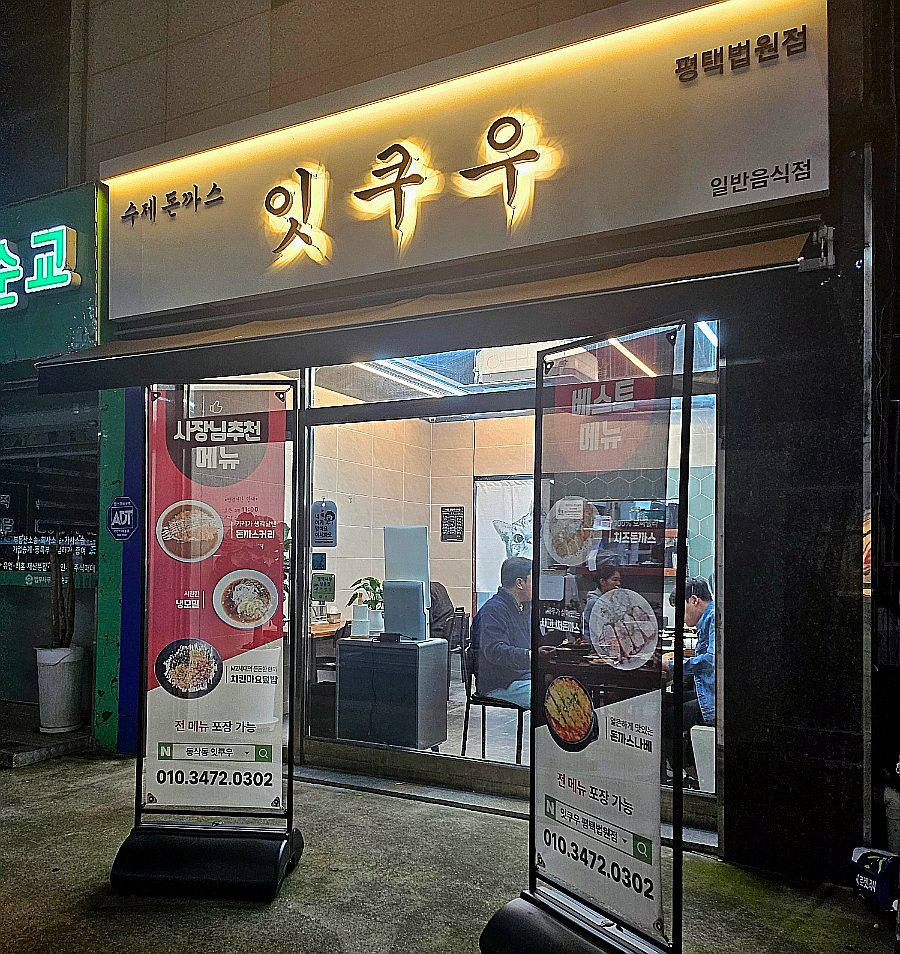잇쿠우 이미지