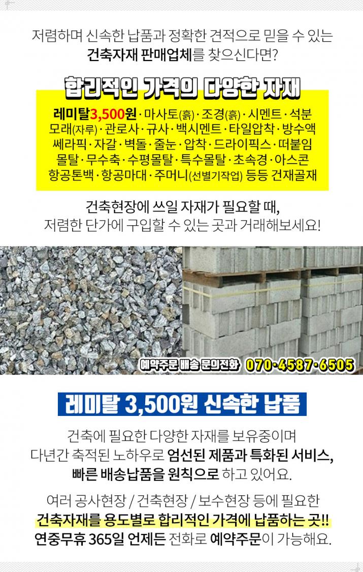 대일건축자재 이미지