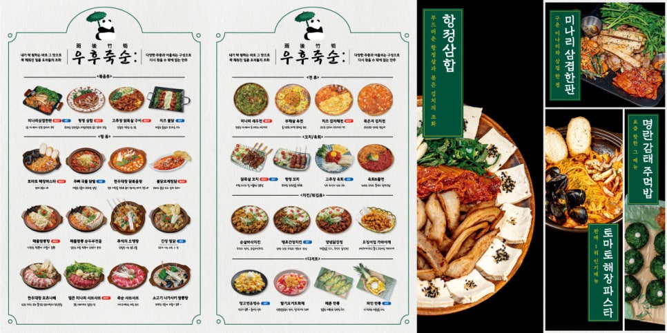 우후죽순 광주경안점 이미지