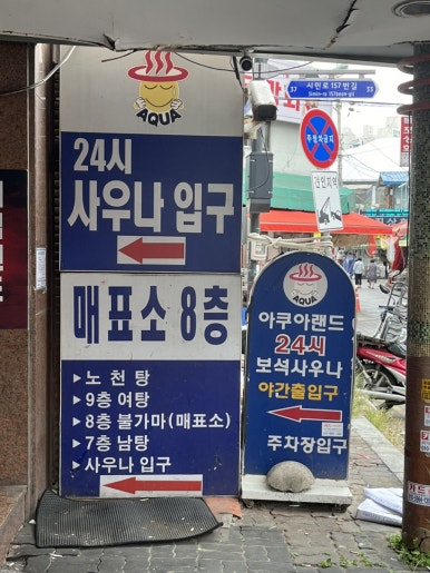 아쿠아랜드남탕 이미지