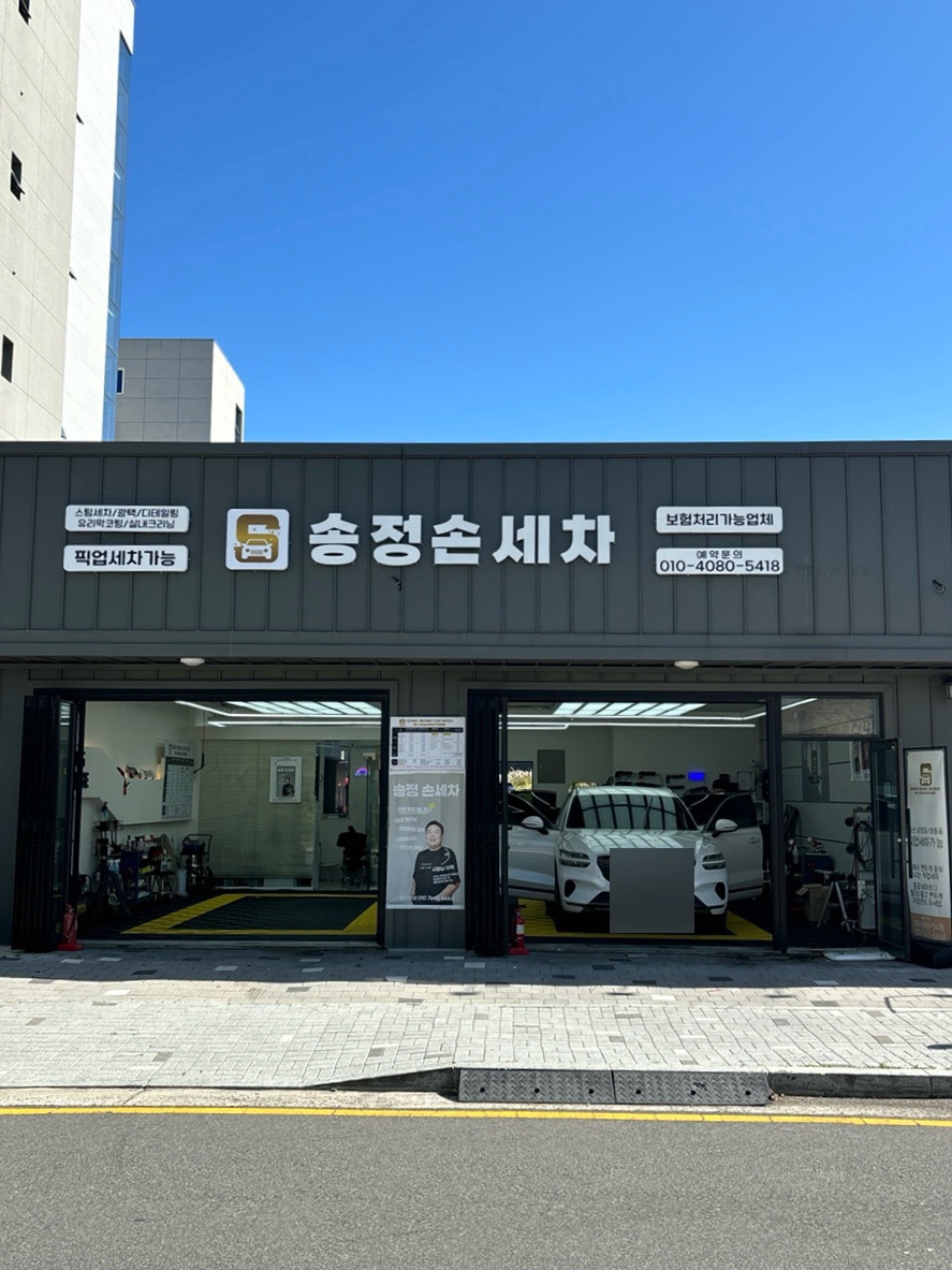 울산송정손세차 이미지