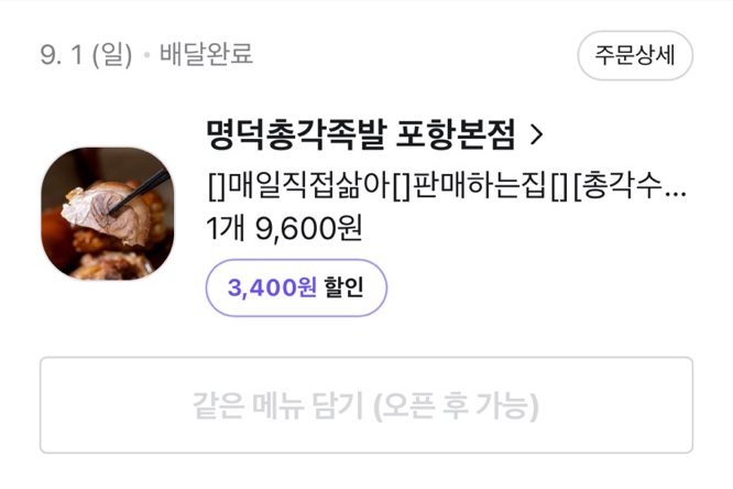 명덕총각족발포항 이미지