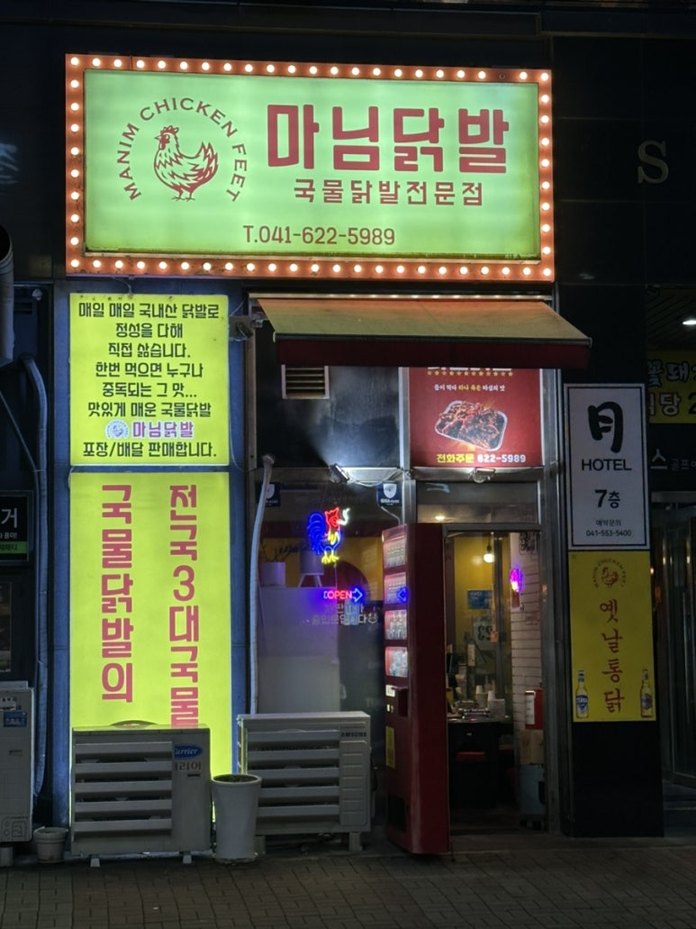 마님 포차 이미지