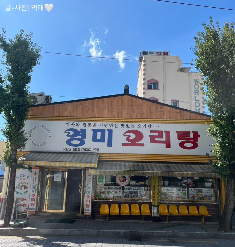 시골집오리탕 이미지