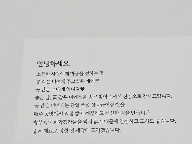 꽃같은너에게 이미지