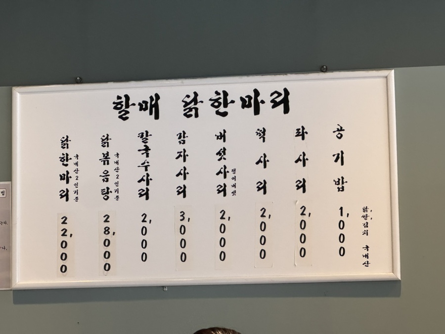 닭한마리 이미지