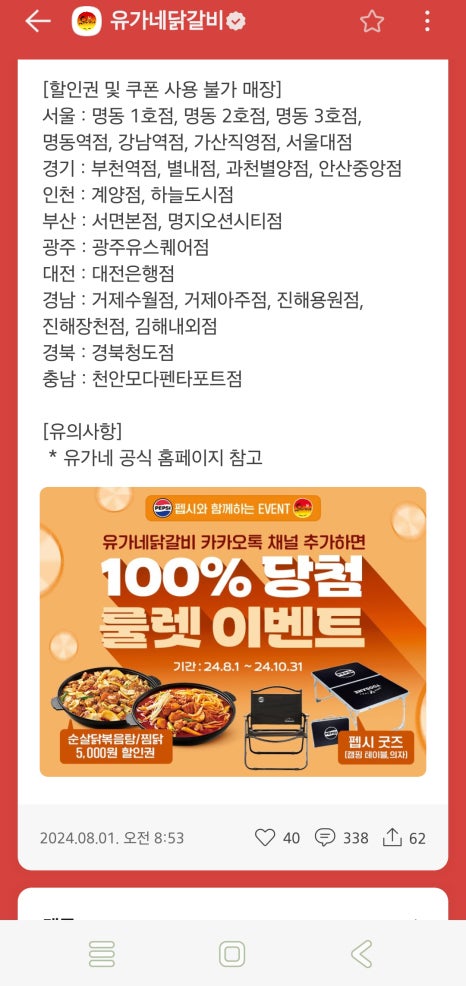 유가네닭갈비태릉묵동점 이미지