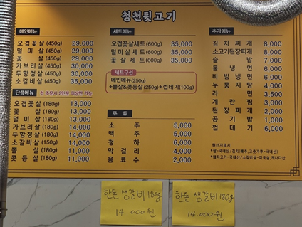 청천뒷고기 이미지