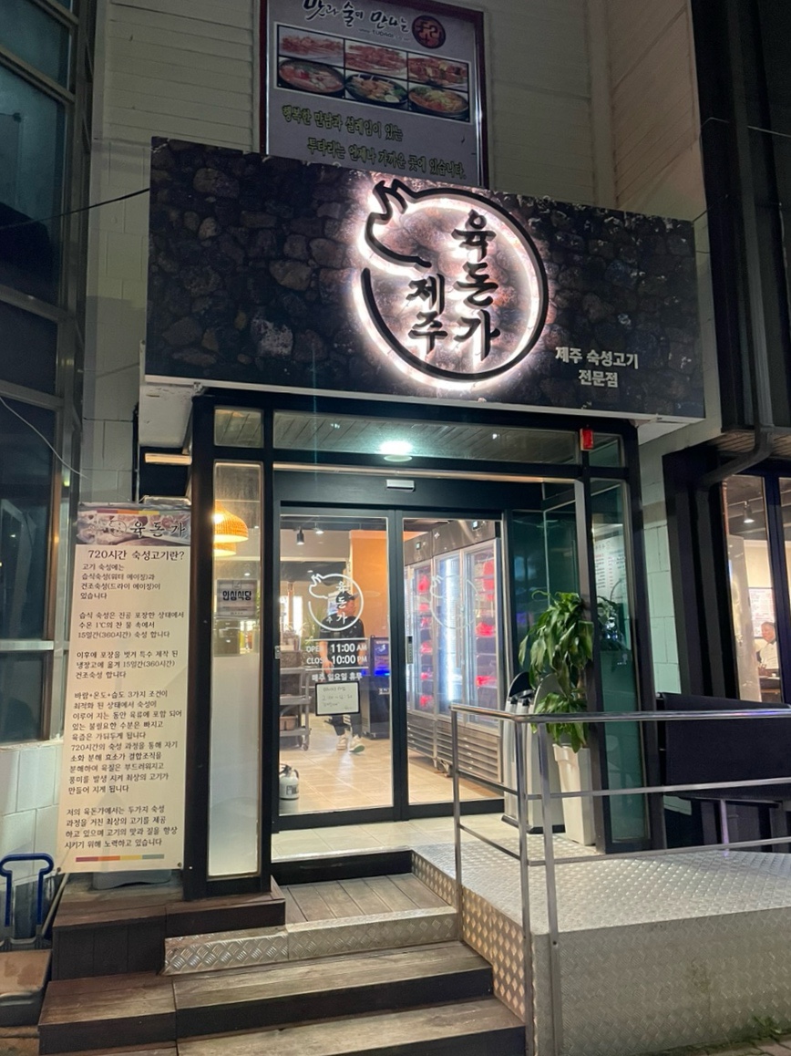 육돈가 이미지