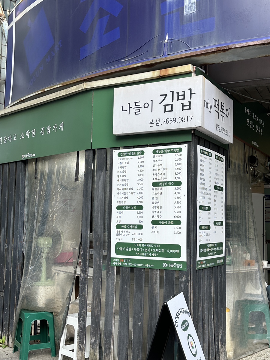 정문김밥 이미지