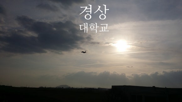 경상대학교(생활관) 이미지