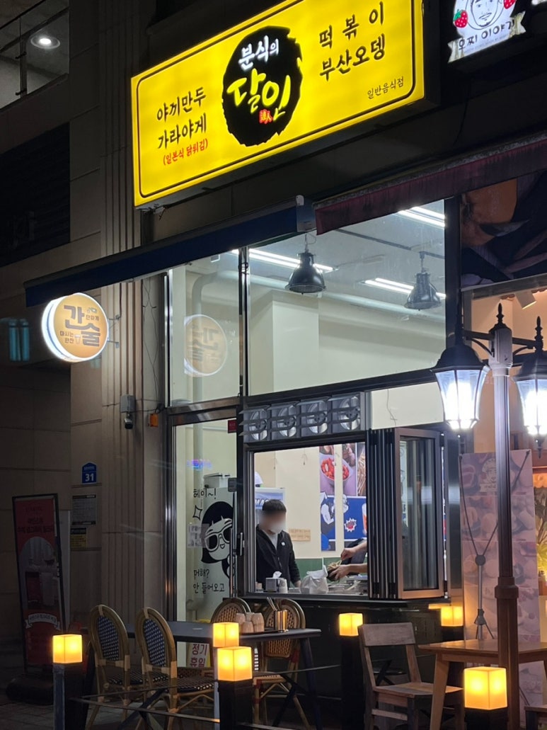 풍물분식 이미지