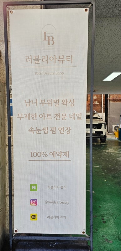 러블리아뷰티 이미지