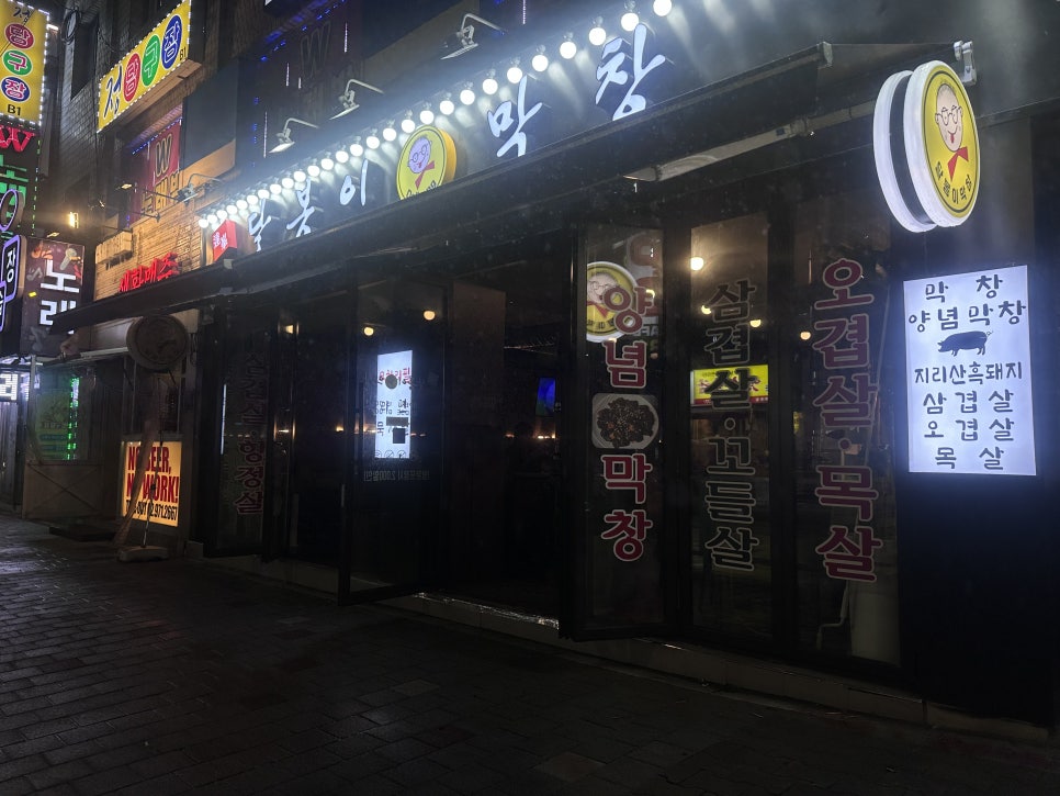 달봉이막창 이미지