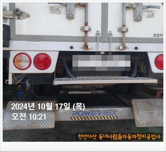 동네사람들자동차정비공업사 이미지