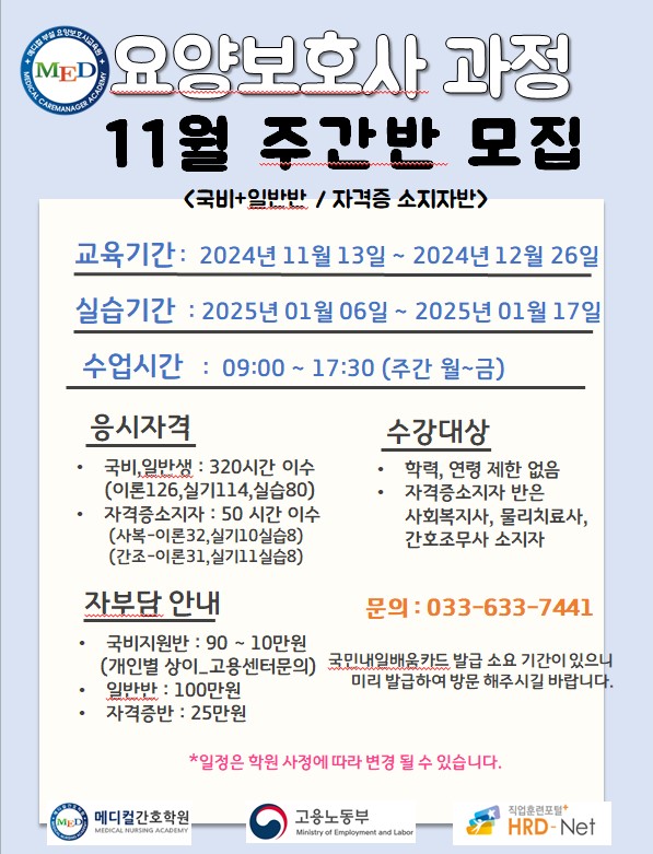 메디컬간호학원부설 요양보호사교육원 이미지