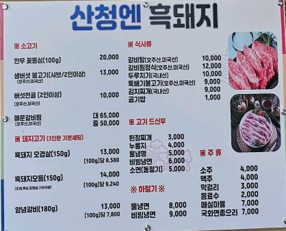 지리산 산청 흑돼지 이미지