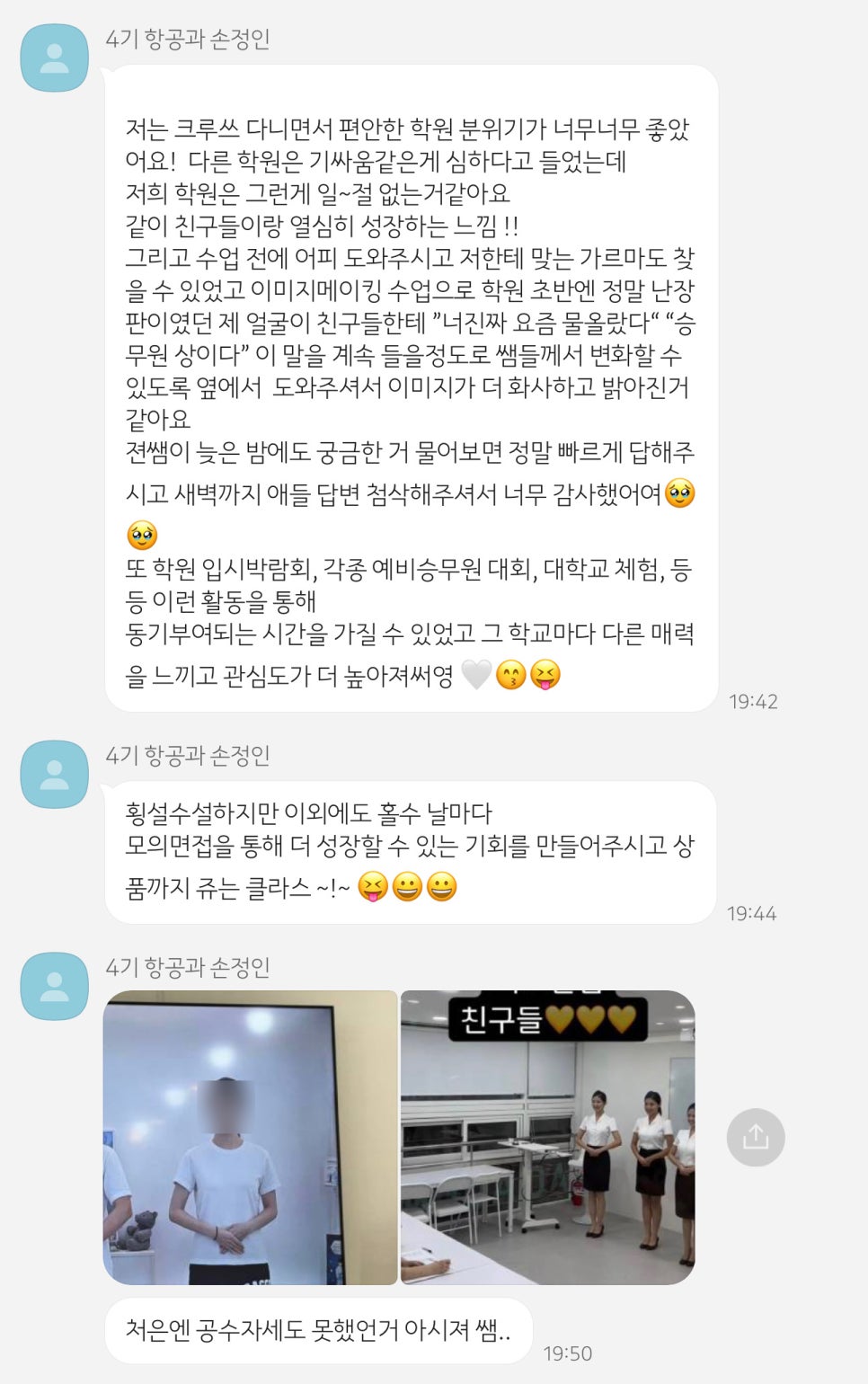크루쓰승무원학원 이미지
