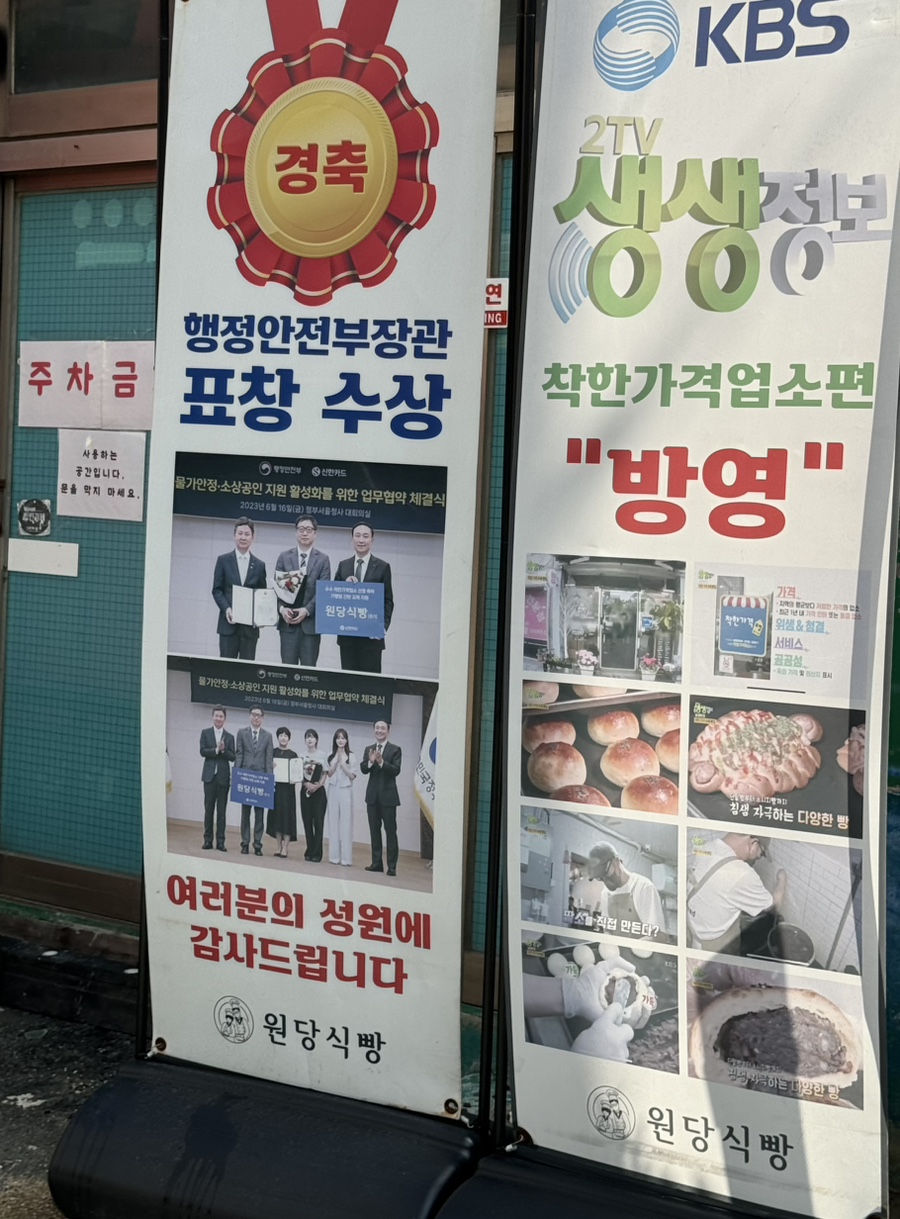 원당식빵 이미지