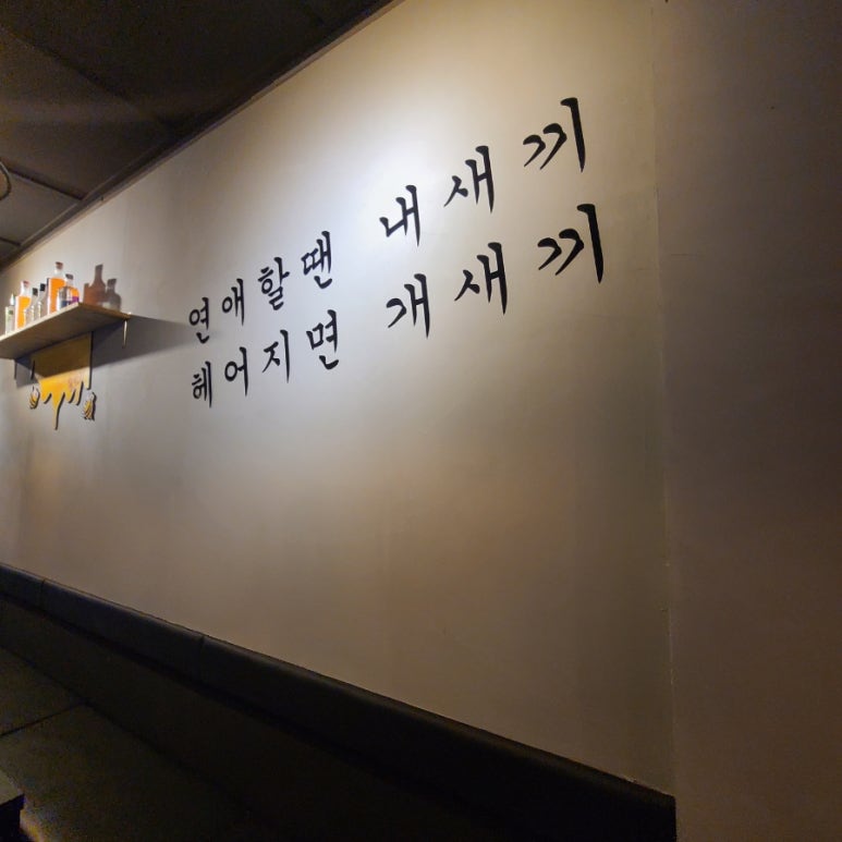 꿀단지포차 이미지
