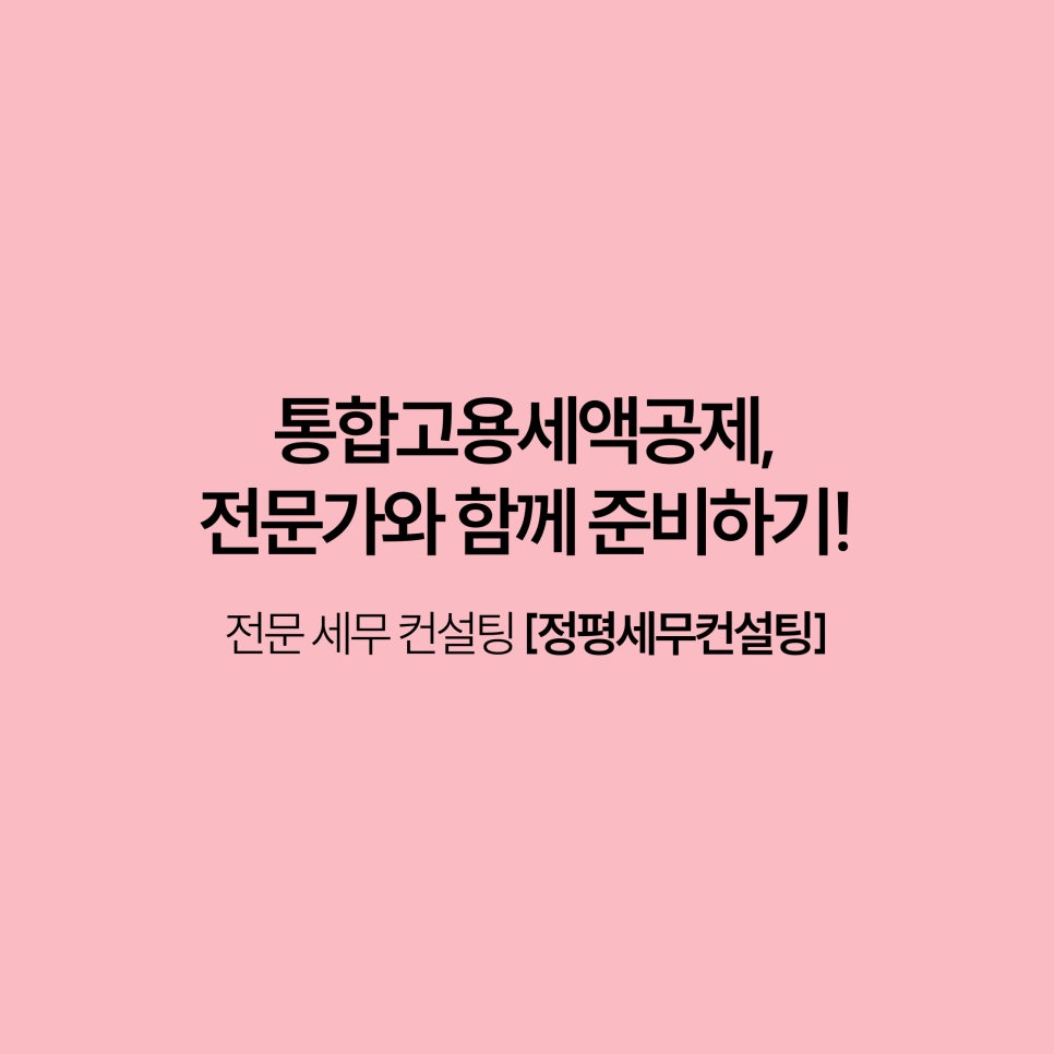정평세무컨설팅 이미지