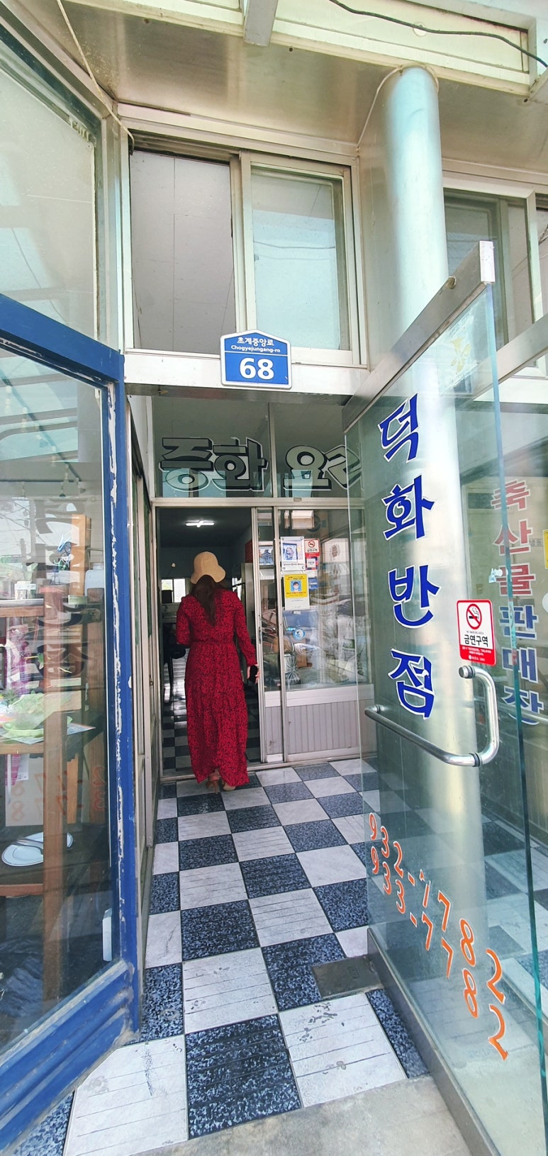 덕화반점 이미지