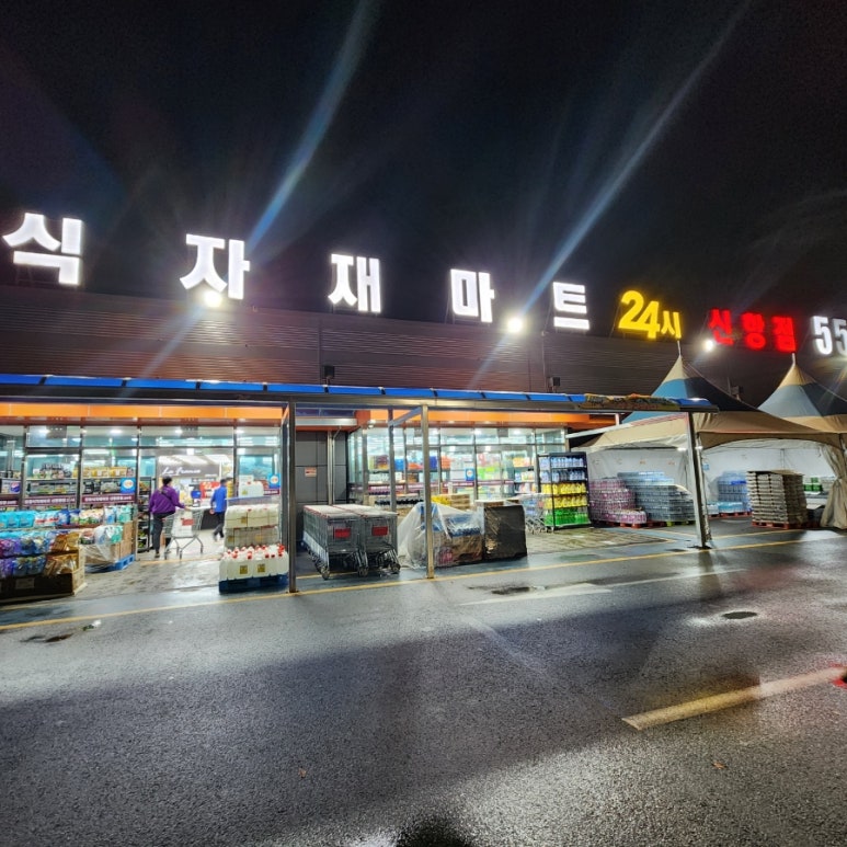 창원식자재마트신항점 이미지