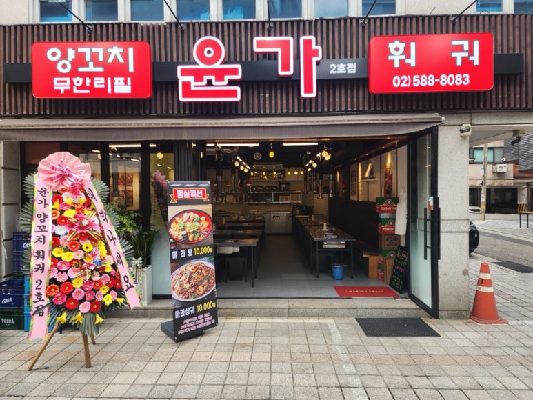 윤가양꼬치 훠궈(2호점) 이미지