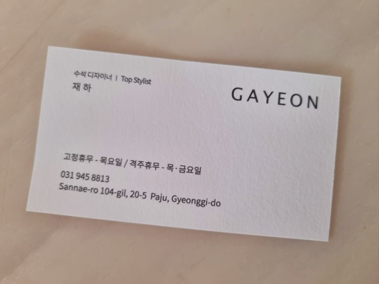 가연미용실 이미지