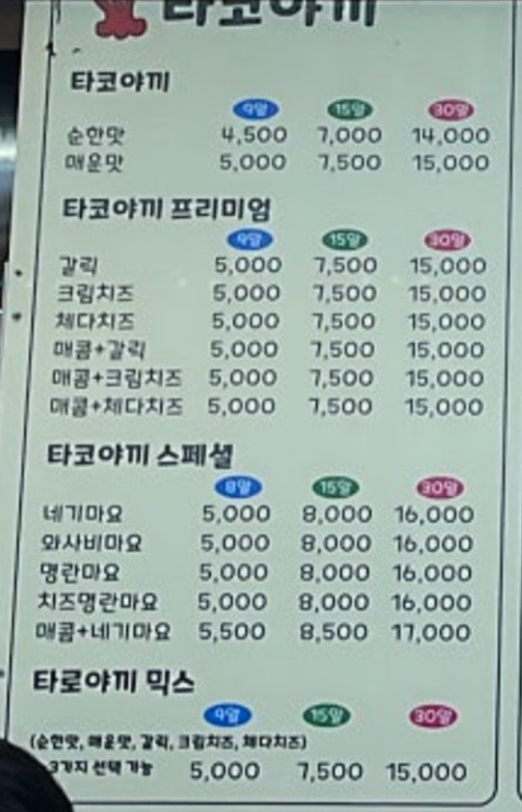 타코야끼토리 이미지