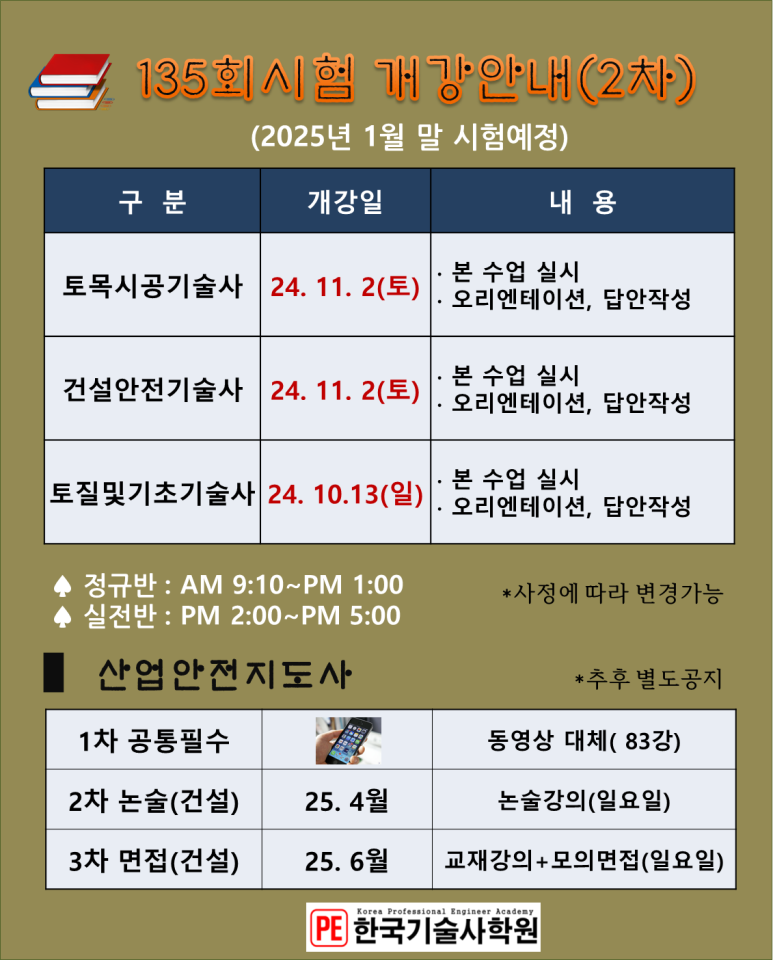 한국기술사학원 이미지