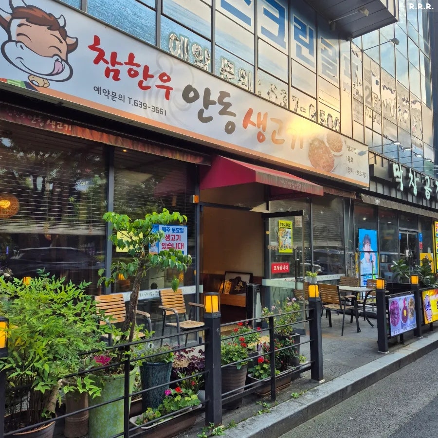 참한우안동생고기 이미지
