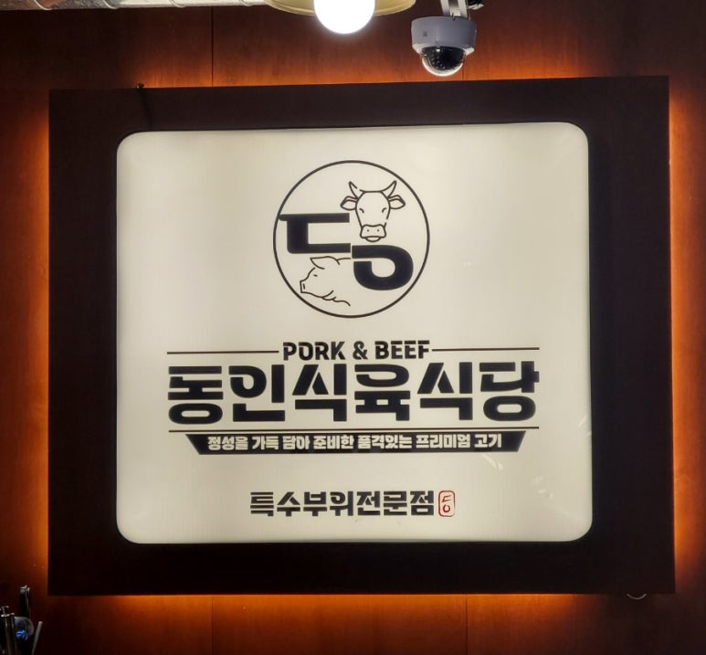 대봉식육식당 이미지