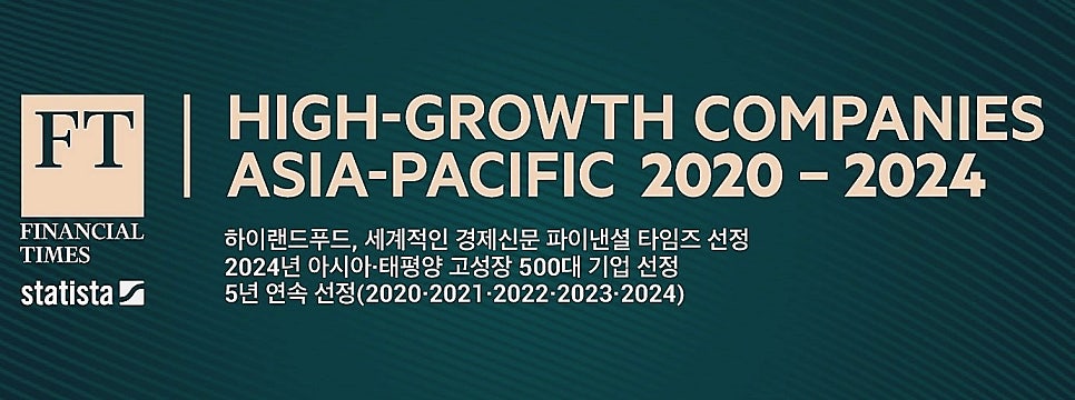 (주)하이랜드푸드 이미지