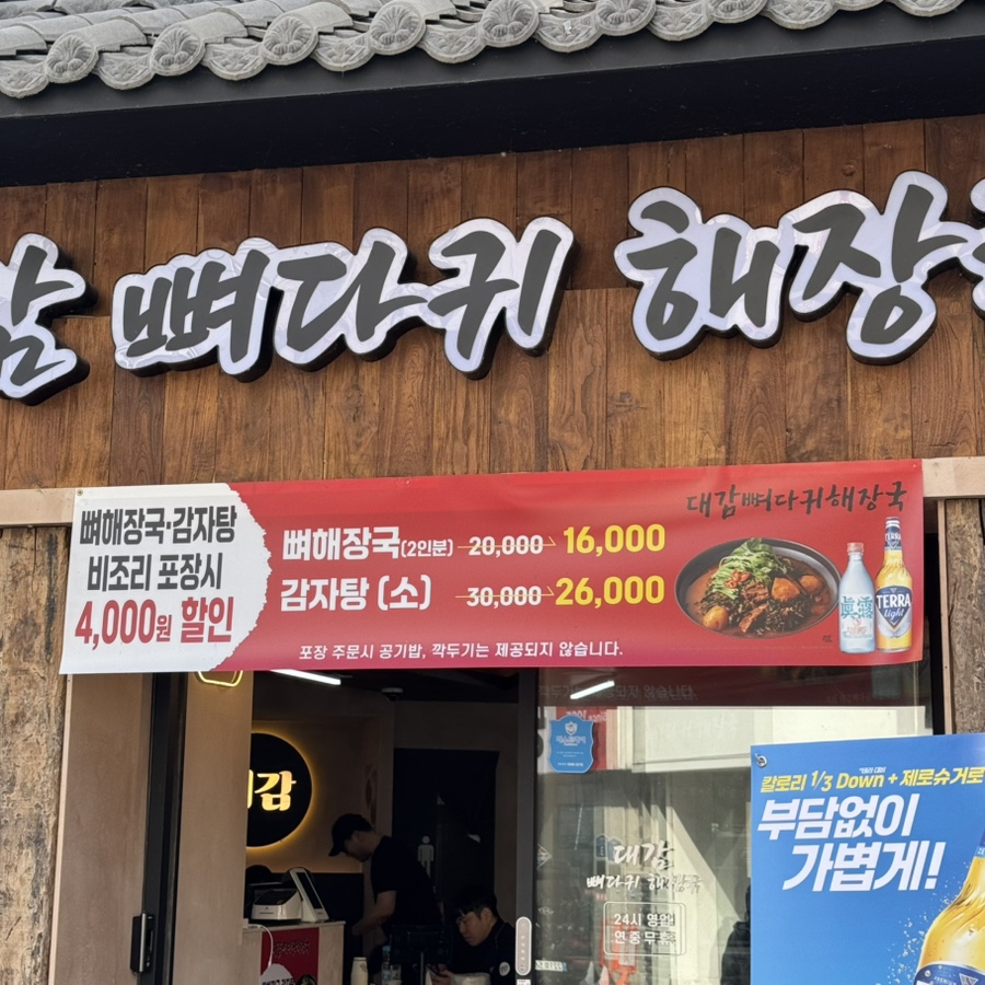 24시대감집 해장국 이미지
