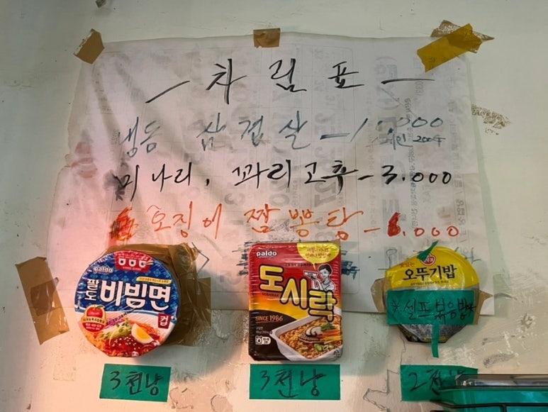 팔호냉삼집본점 이미지