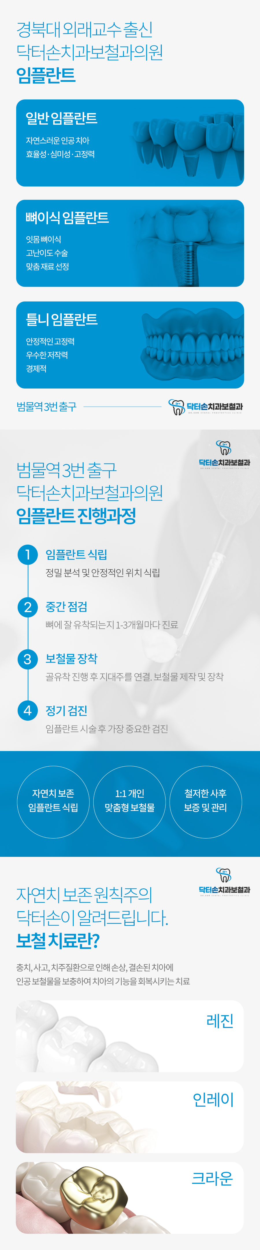 닥터손치과보철과치과의원 이미지