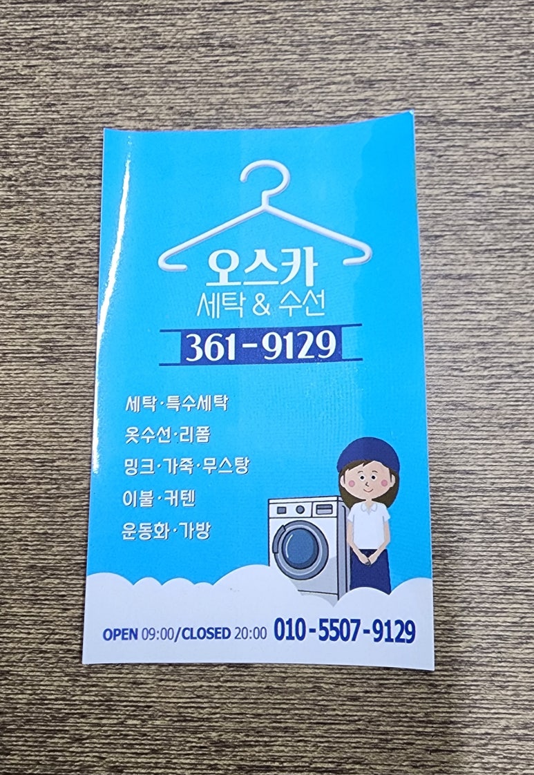 센스세탁소 이미지