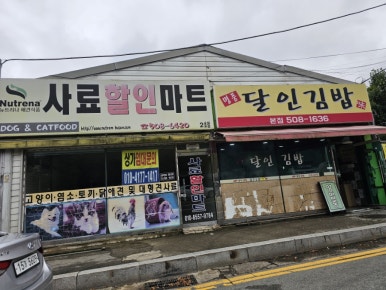 명품달인김밥 이미지