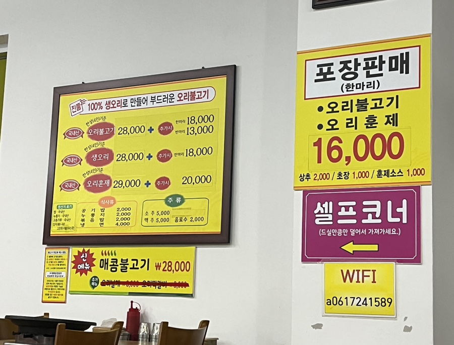 우리집오리신대점 이미지