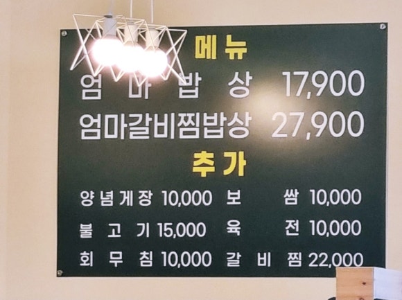 풍무동 엄마 맛집 이미지