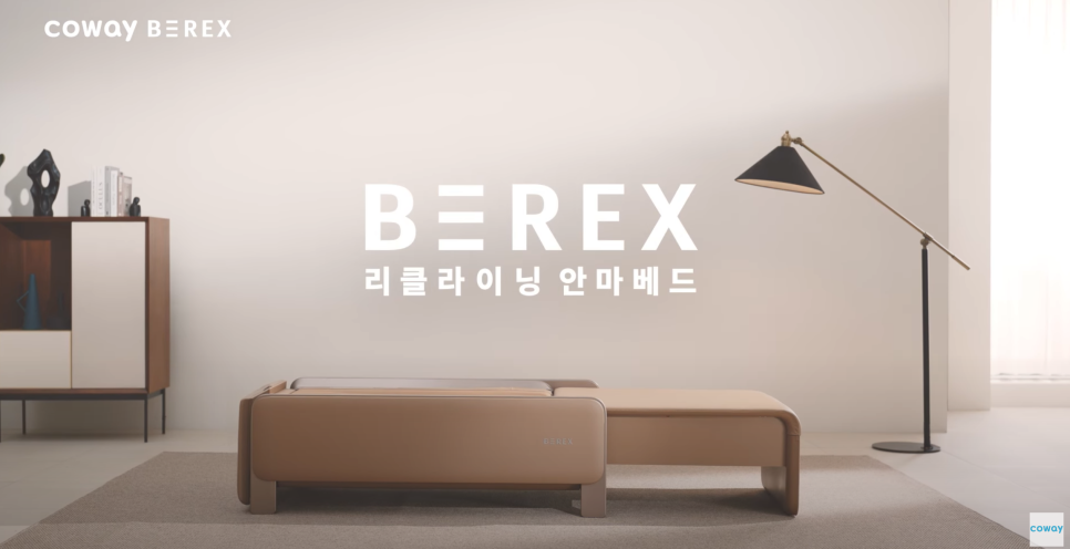 [COWAY BEREX] 리클라이닝 안마베드_리클라이닝편