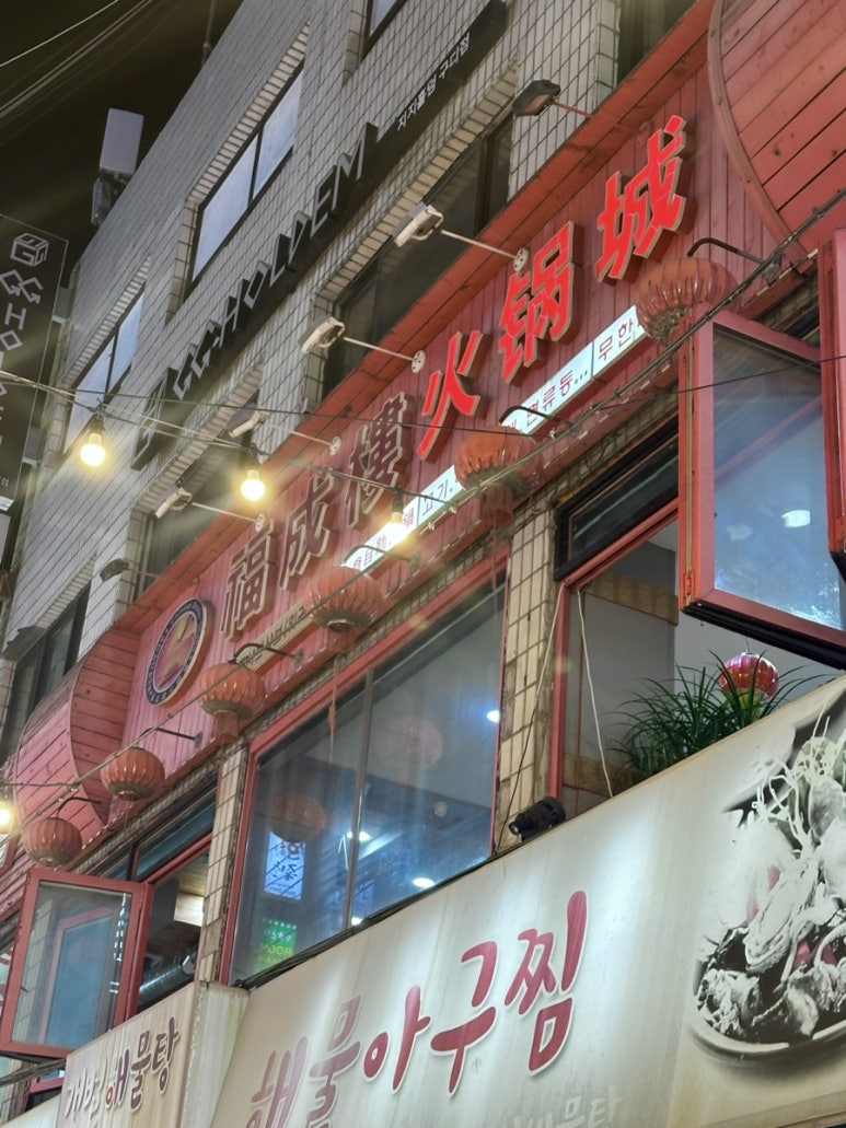 복성루샤부샤부성 이미지
