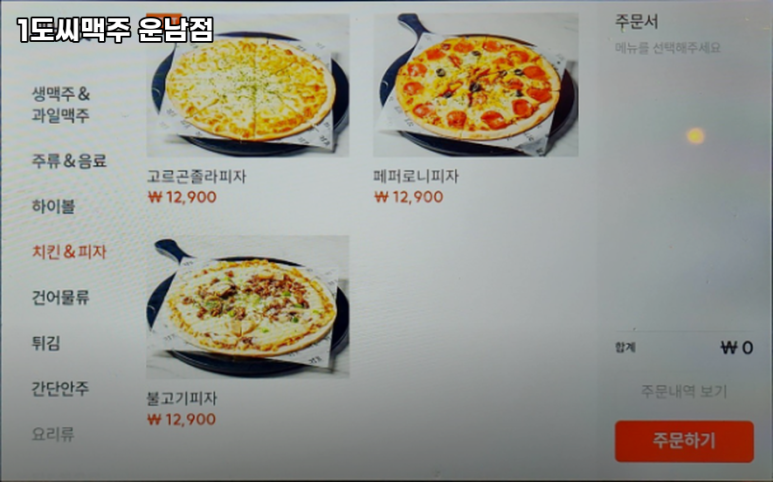 1도씨맥주운남점 이미지