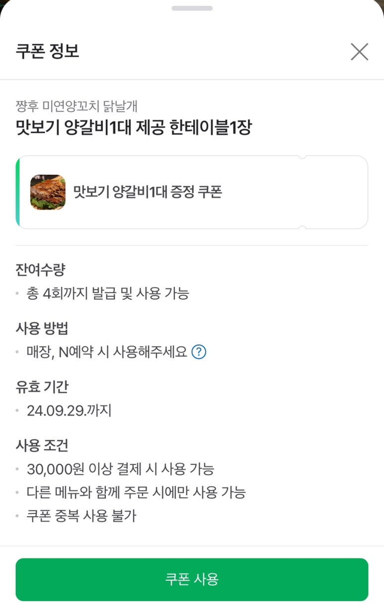 쨩후 미연양꼬치 닭날개 이미지