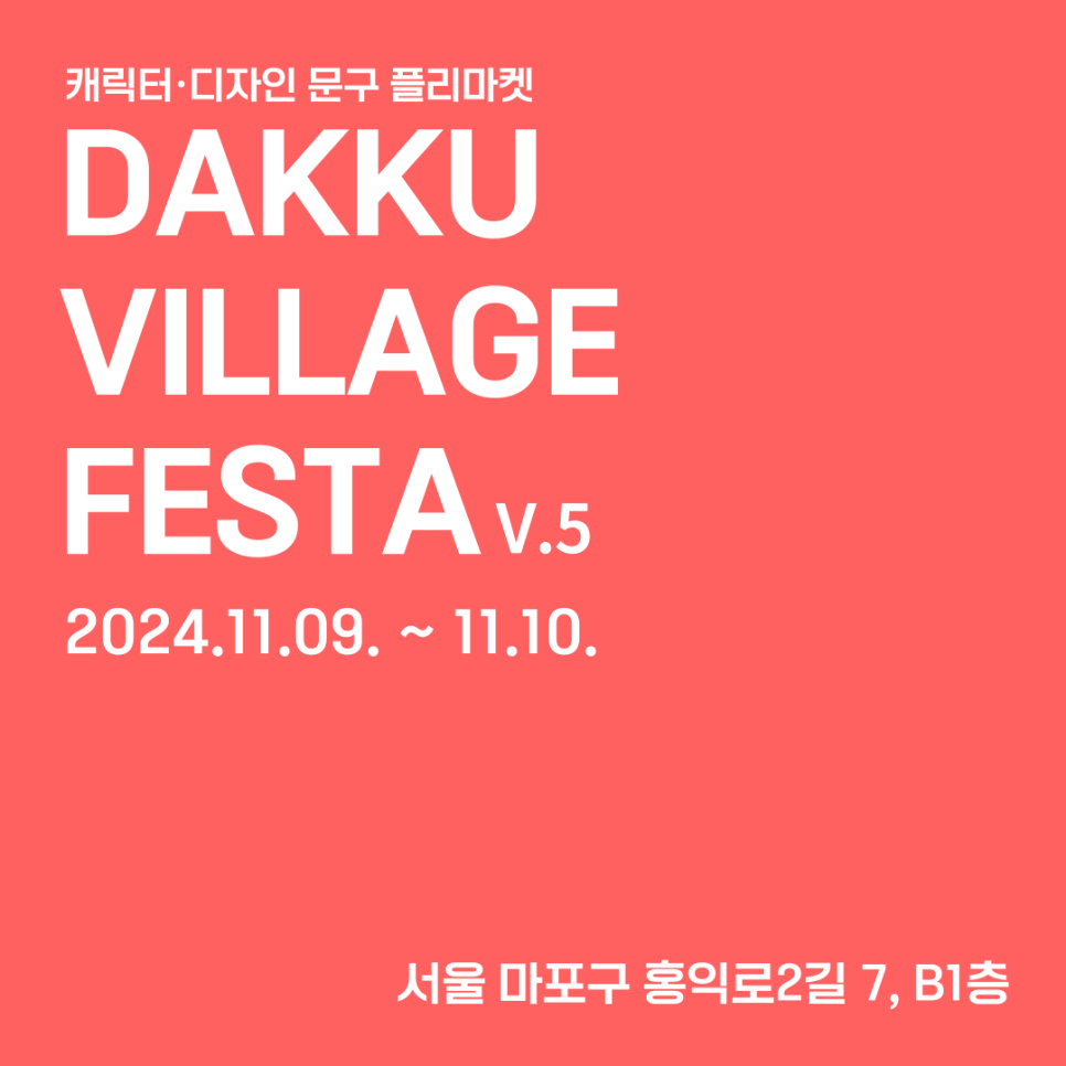 다꾸빌리지 이미지