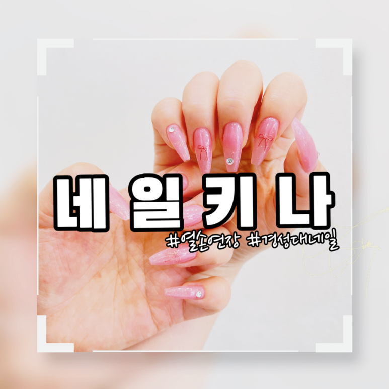 네일단잠 이미지