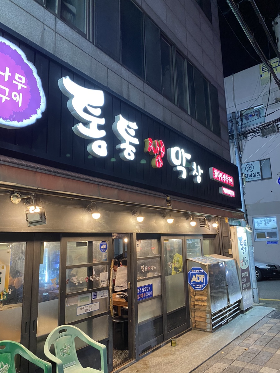 통통생막창 이미지