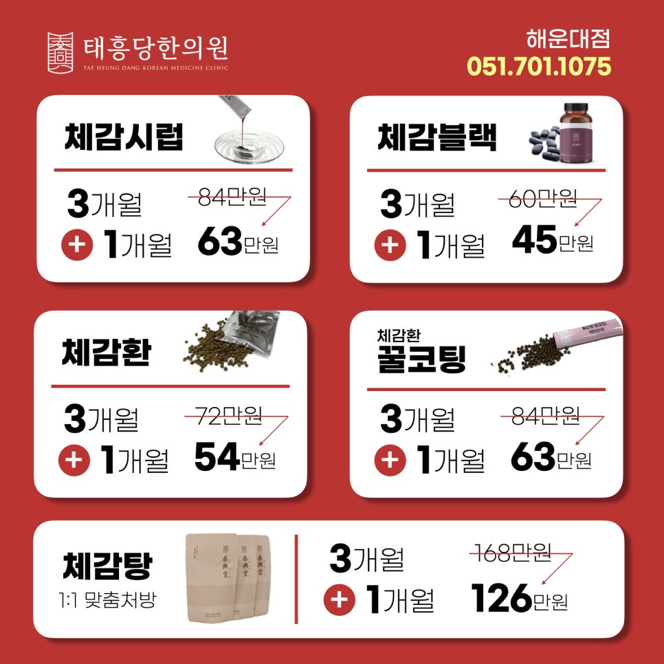 태흥당한의원 이미지
