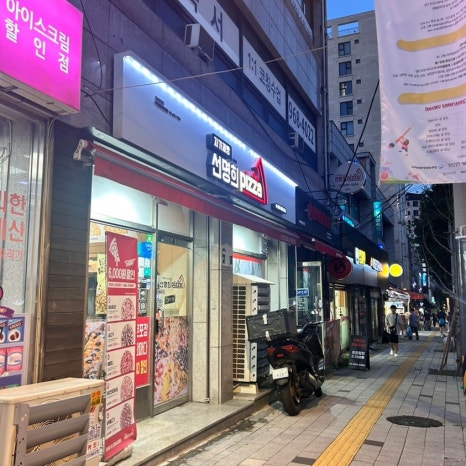 자가제빵선명희피자외대점 이미지